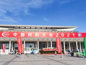 中國(guó)材料大會(huì)2021廈門(mén)會(huì)展——科晶同行