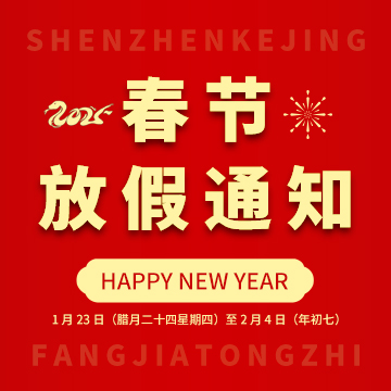 關(guān)于 2025年春節(jié)放假安排的通知