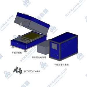 紫外固化平板涂覆機(jī)