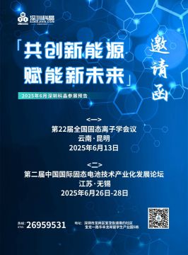 展會邀約丨六月兩場固態(tài)主題會議，深圳科晶與您相約昆明&無錫